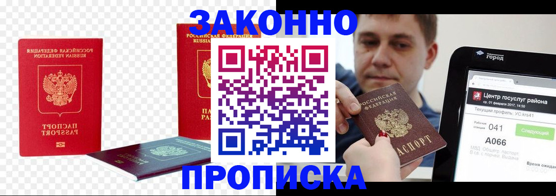 прописка в квартире в Курске