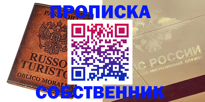 прописка гарантия в Курске