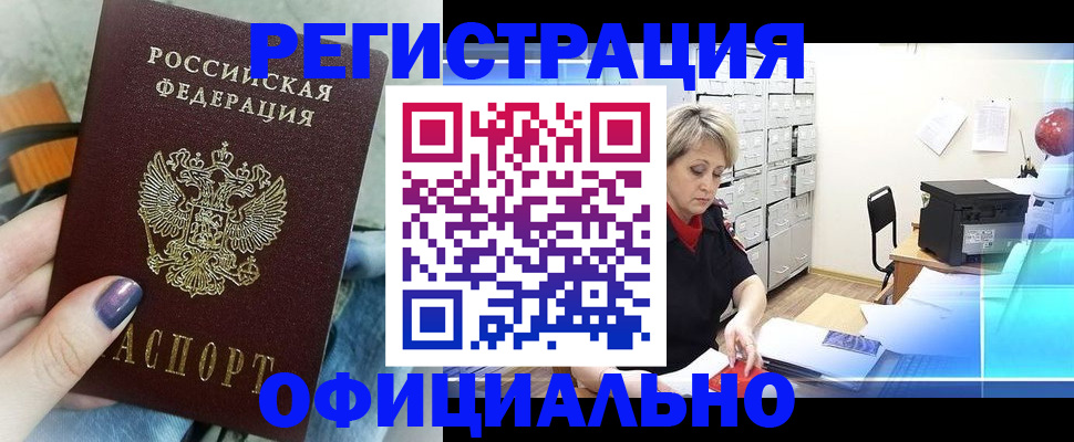 прописка для школы в Курске