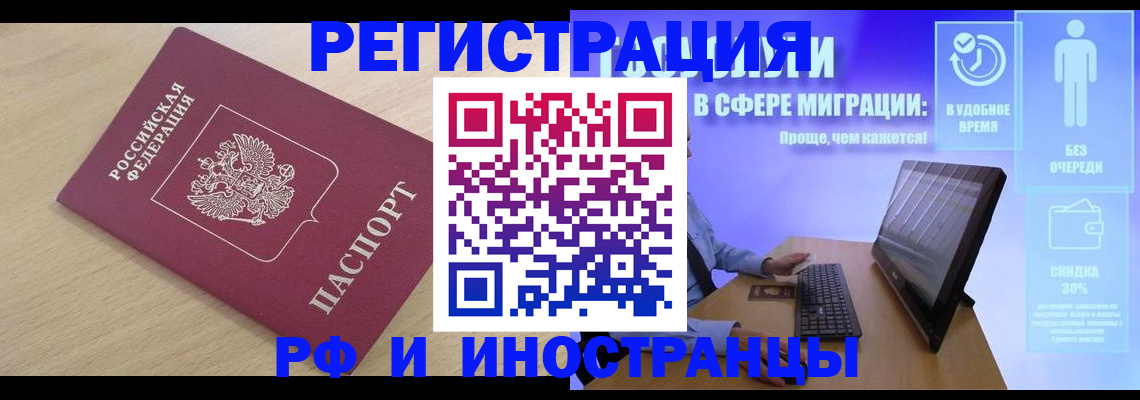 временная регистрация надежно в Курске