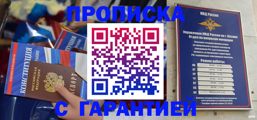 временная регистрация в Курске
