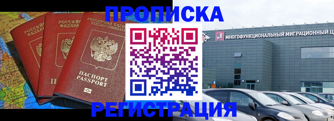 прописка для военкомата в Курске