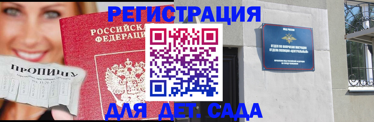 прописка в Курске