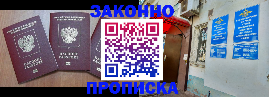 временная регистрация законно в Курске