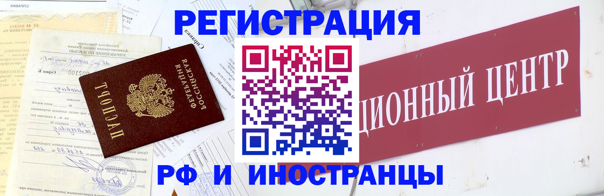 миграционный учет в Курске